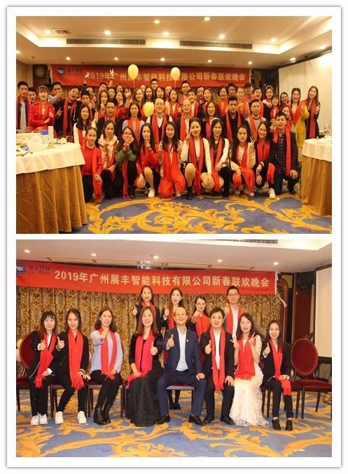 “共創共享，共創未來”展豐2018年度表彰暨2019年公司年會
